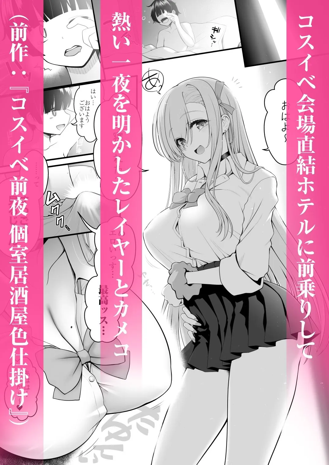 ホテル直結コスイベ当日本番衣装で着衣ハメ撮り 開場間際に中出しキメてもカメコに気づかれない説 ホテル直結コスイベ当日本番衣装で着衣ハメ撮り 開場間際に中出しキメてもカメコに気づかれない説