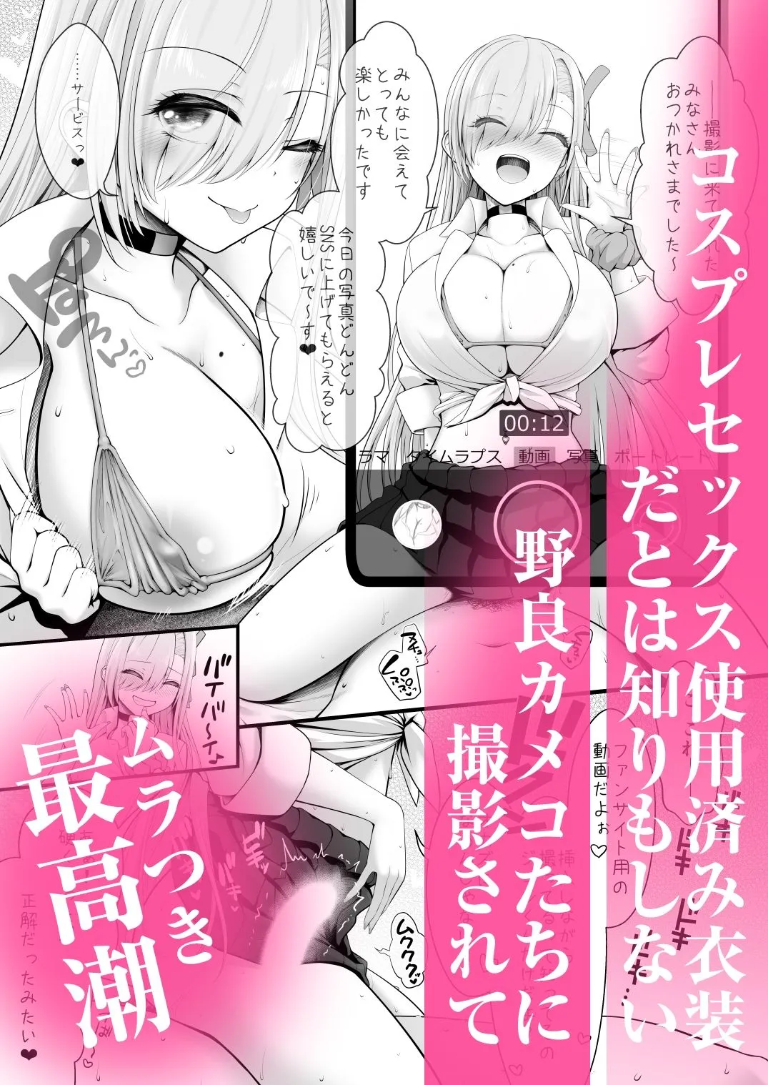 ホテル直結コスイベ当日本番衣装で着衣ハメ撮り 開場間際に中出しキメてもカメコに気づかれない説 ホテル直結コスイベ当日本番衣装で着衣ハメ撮り 開場間際に中出しキメてもカメコに気づかれない説