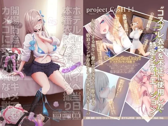 ホテル直結コスイベ当日本番衣装で着衣ハメ撮り 開場間際に中出しキメてもカメコに気づかれない説 ホテル直結コスイベ当日本番衣装で着衣ハメ撮り 開場間際に中出しキメてもカメコに気づかれない説