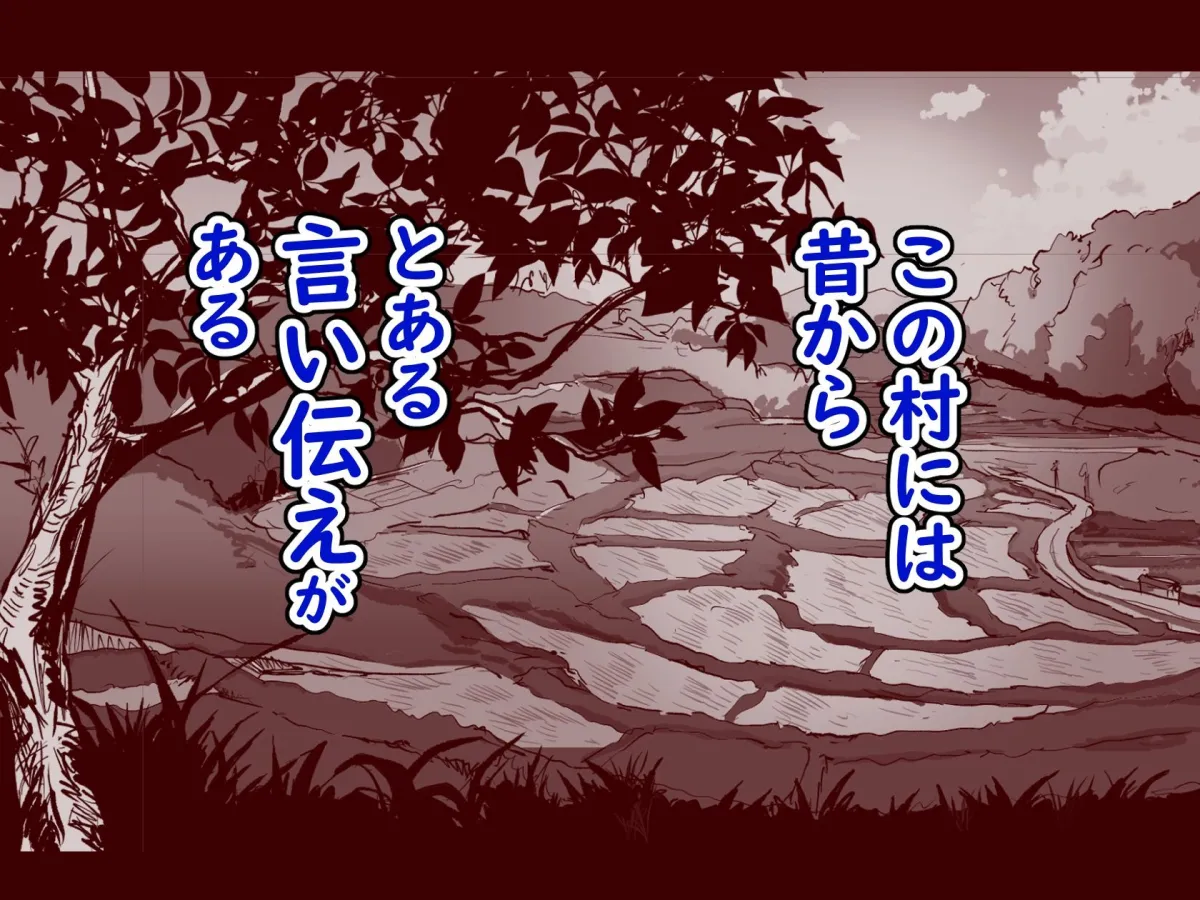 勃禁村 〜勃起したら抜いてもらわないといけない村〜第2話 勃禁村 〜勃起したら抜いてもらわないといけない村〜第2話
