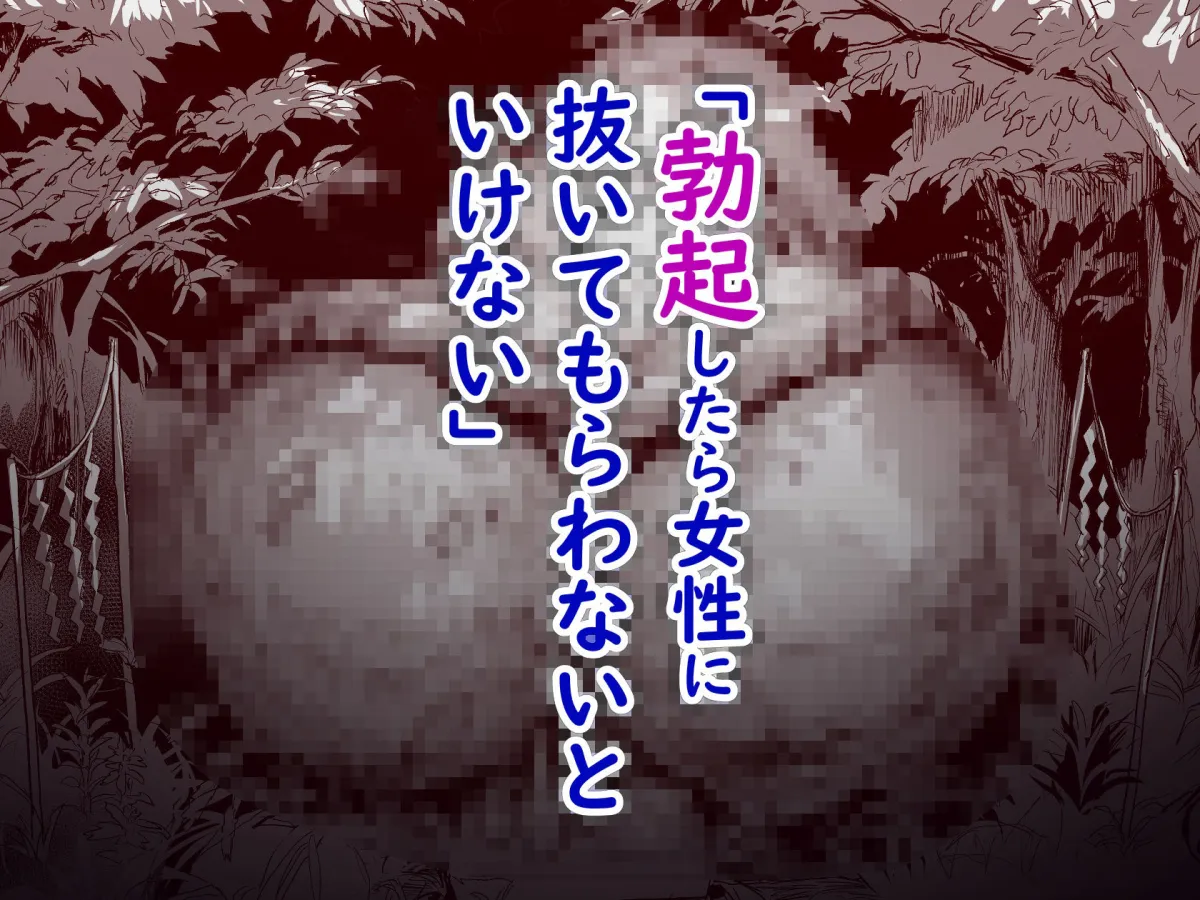 勃禁村 〜勃起したら抜いてもらわないといけない村〜第2話 勃禁村 〜勃起したら抜いてもらわないといけない村〜第2話