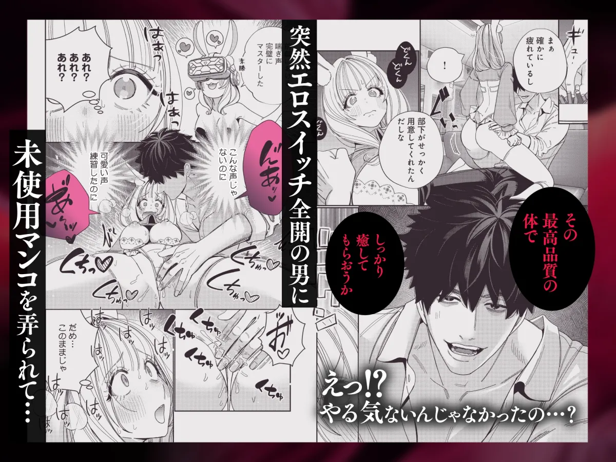 【R18版特典漫画付き】社畜マフィアと愛玩ウサギ～不本意ですが、種付け交尾にメス堕ちしました～