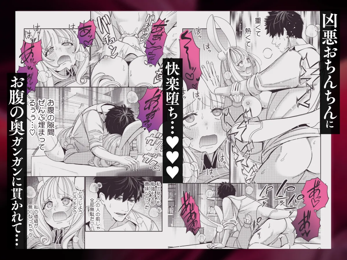 【R18版特典漫画付き】社畜マフィアと愛玩ウサギ～不本意ですが、種付け交尾にメス堕ちしました～