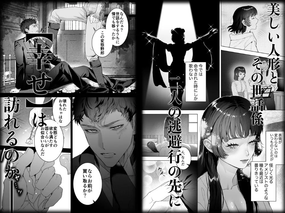 歌うたいの人形は愛を知らない 歌うたいの人形は愛を知らない