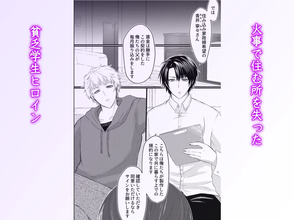 双子逆ハーレム密着中出し～貧乏家政婦がイケメン兄弟に狂うほど愛可いがられまくる禁断ご奉仕生活～