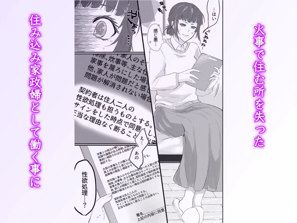 双子逆ハーレム密着中出し～貧乏家政婦がイケメン兄弟に狂うほど愛可いがられまくる禁断ご奉仕生活～