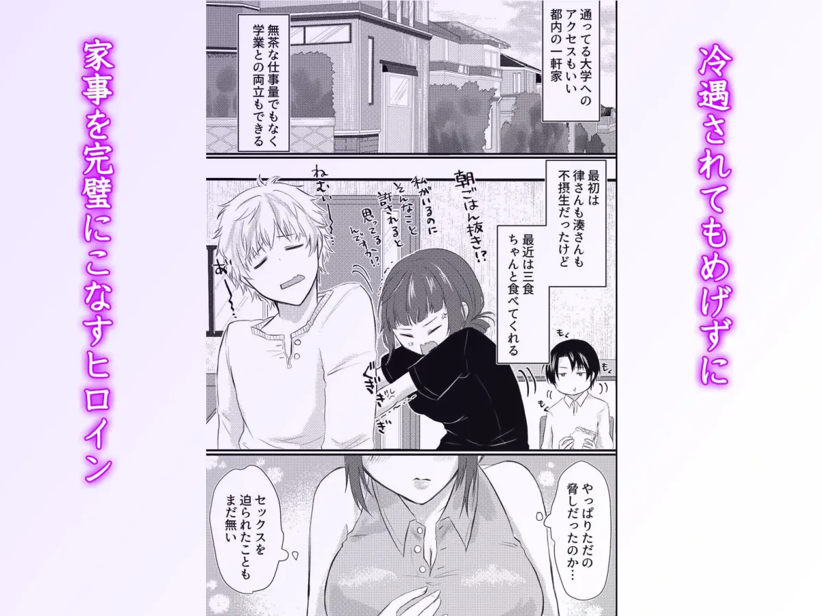 双子逆ハーレム密着中出し～貧乏家政婦がイケメン兄弟に狂うほど愛可いがられまくる禁断ご奉仕生活～