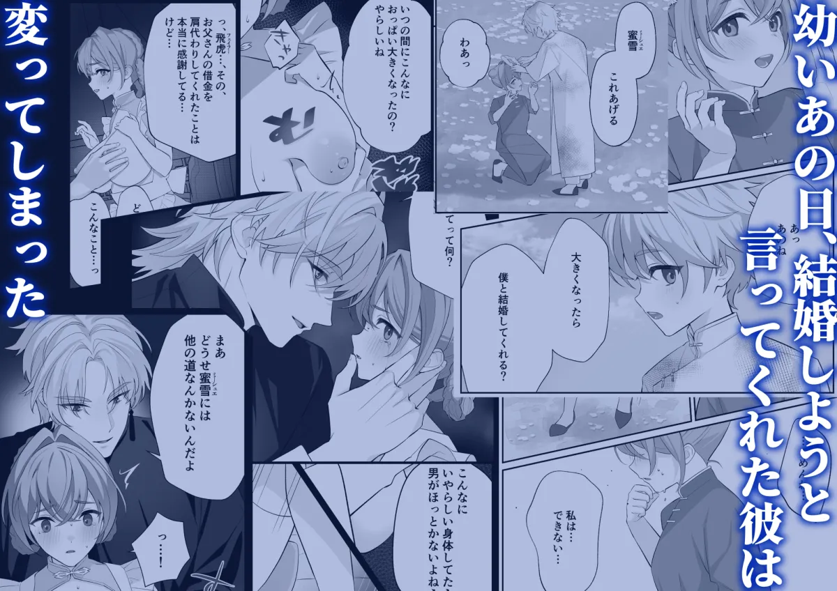 優しかった幼馴染に借金のカタに買われてしまった