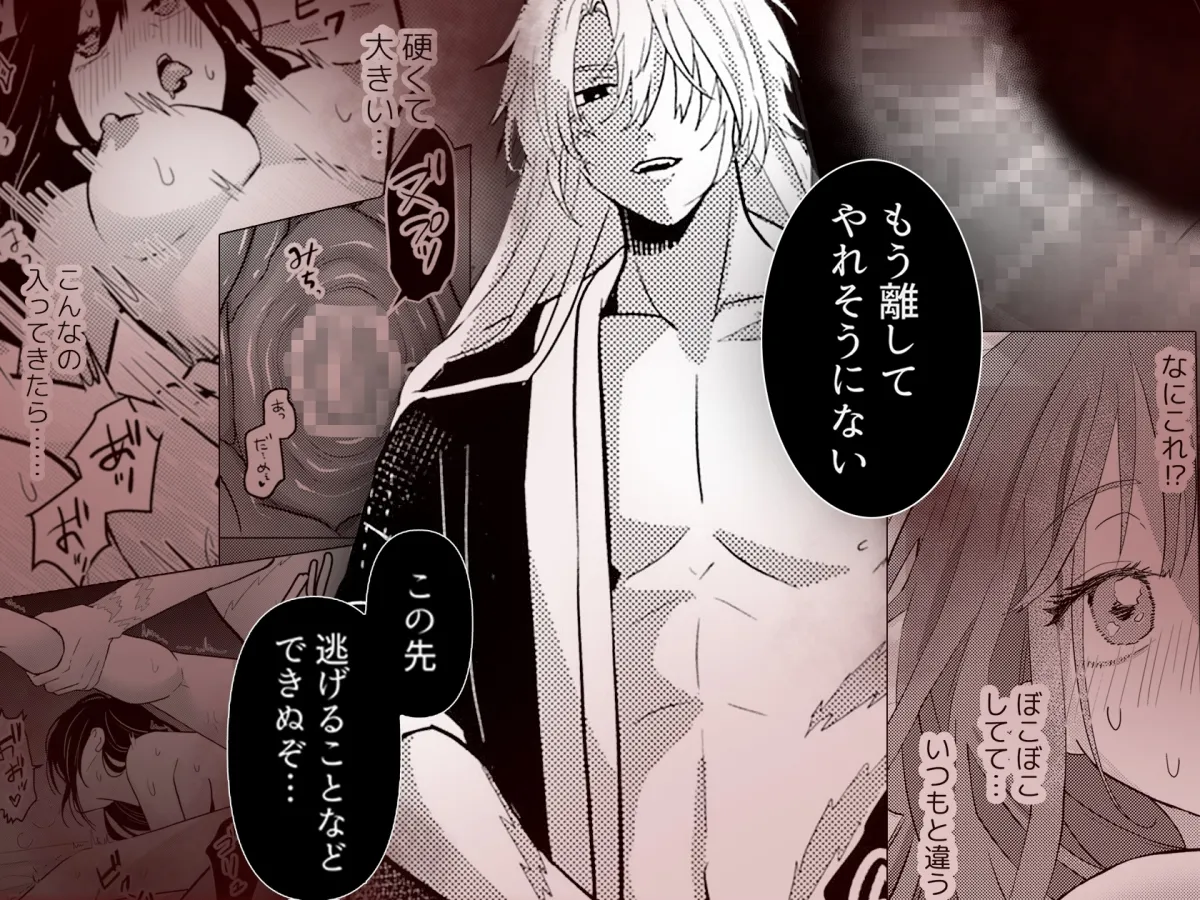 獣と交わる百夜の契り-神子を孕む花嫁- 獣と交わる百夜の契り-神子を孕む花嫁-