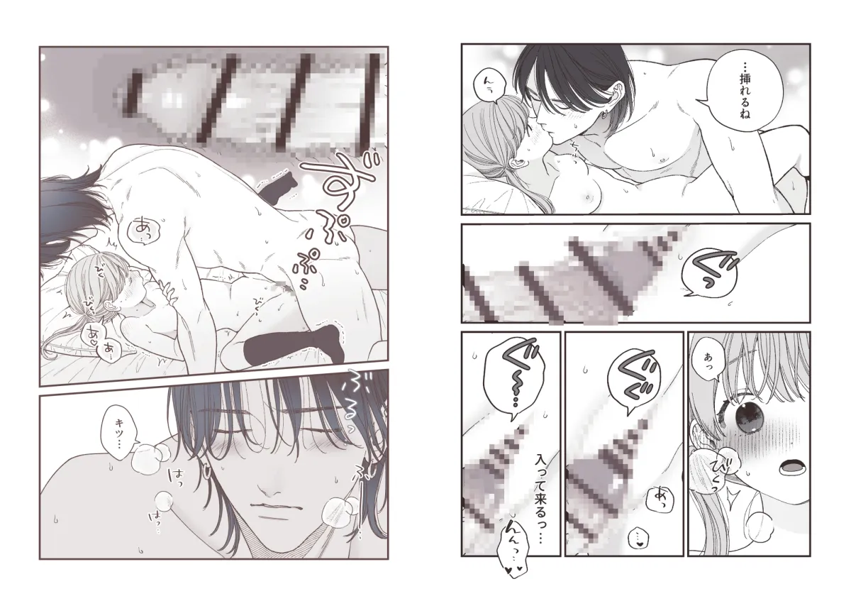 強面男子に愛でられました。