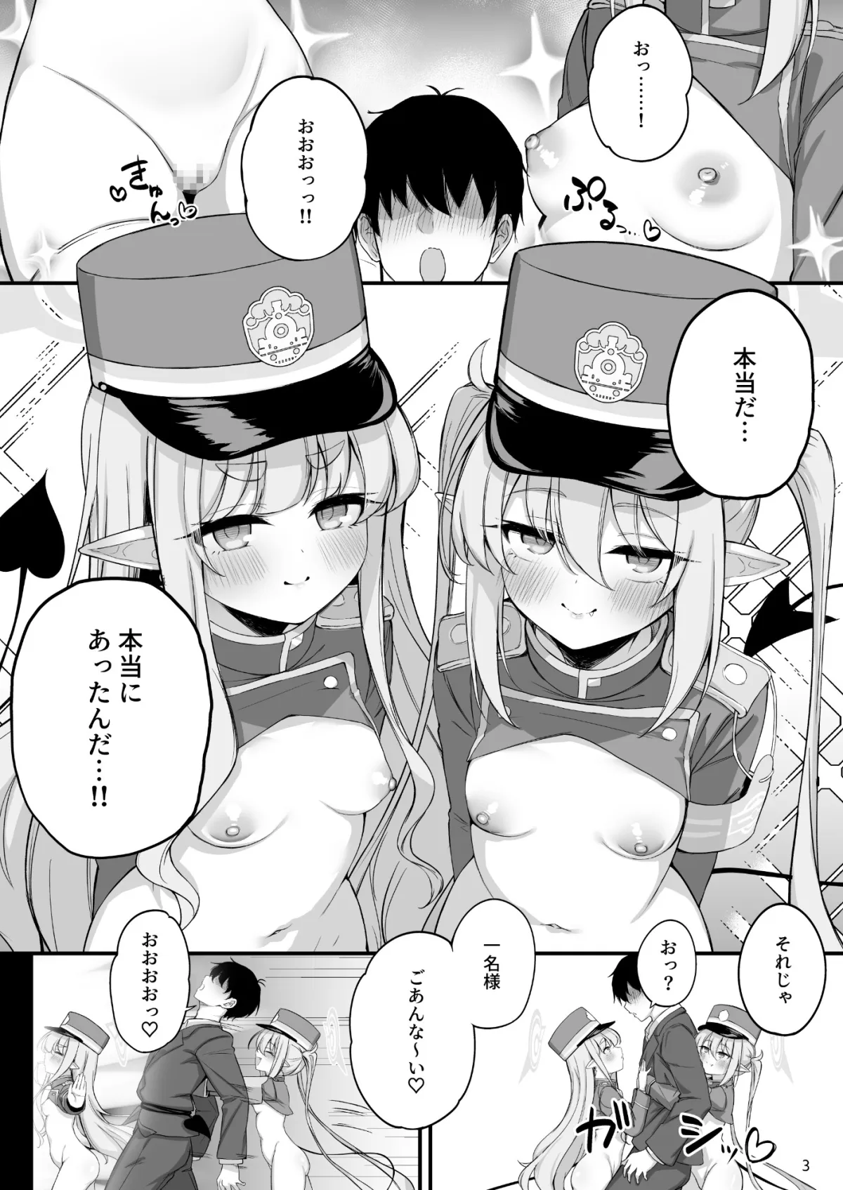 爆走シュポガキ快楽特急 ～精液生搾り射精づくしツアー～