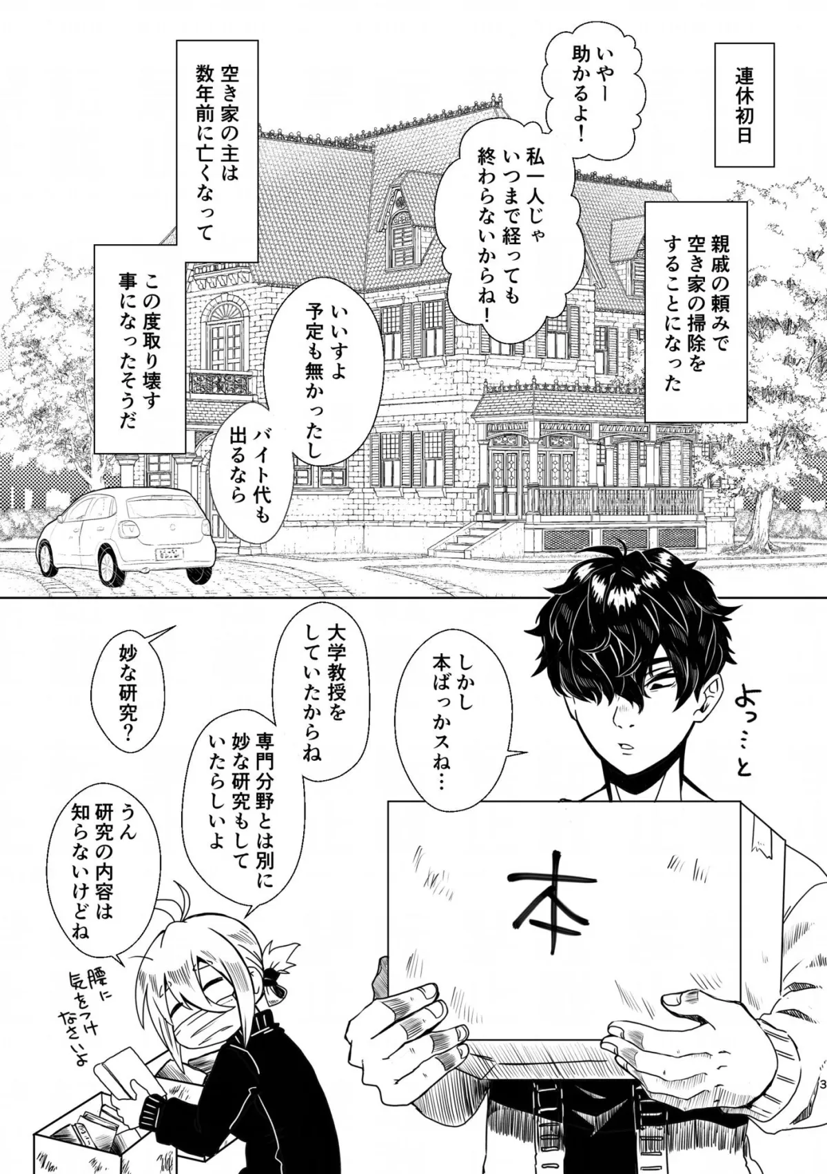 ホム子さんはミルク味