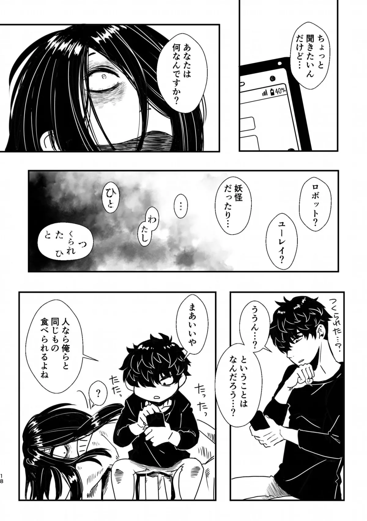 ホム子さんはミルク味