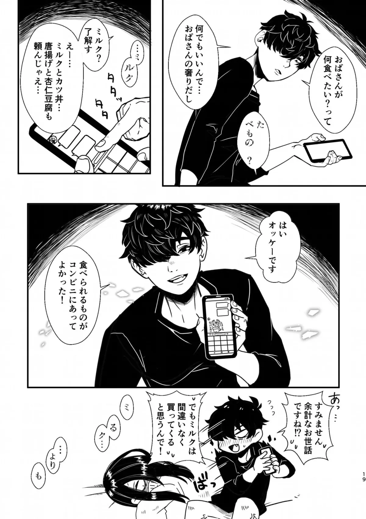 ホム子さんはミルク味