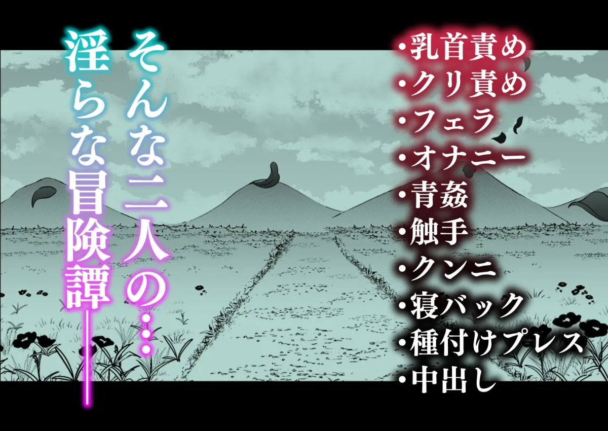 メンヘラ勇者とエルフおねーさんの淫らな冒険譚