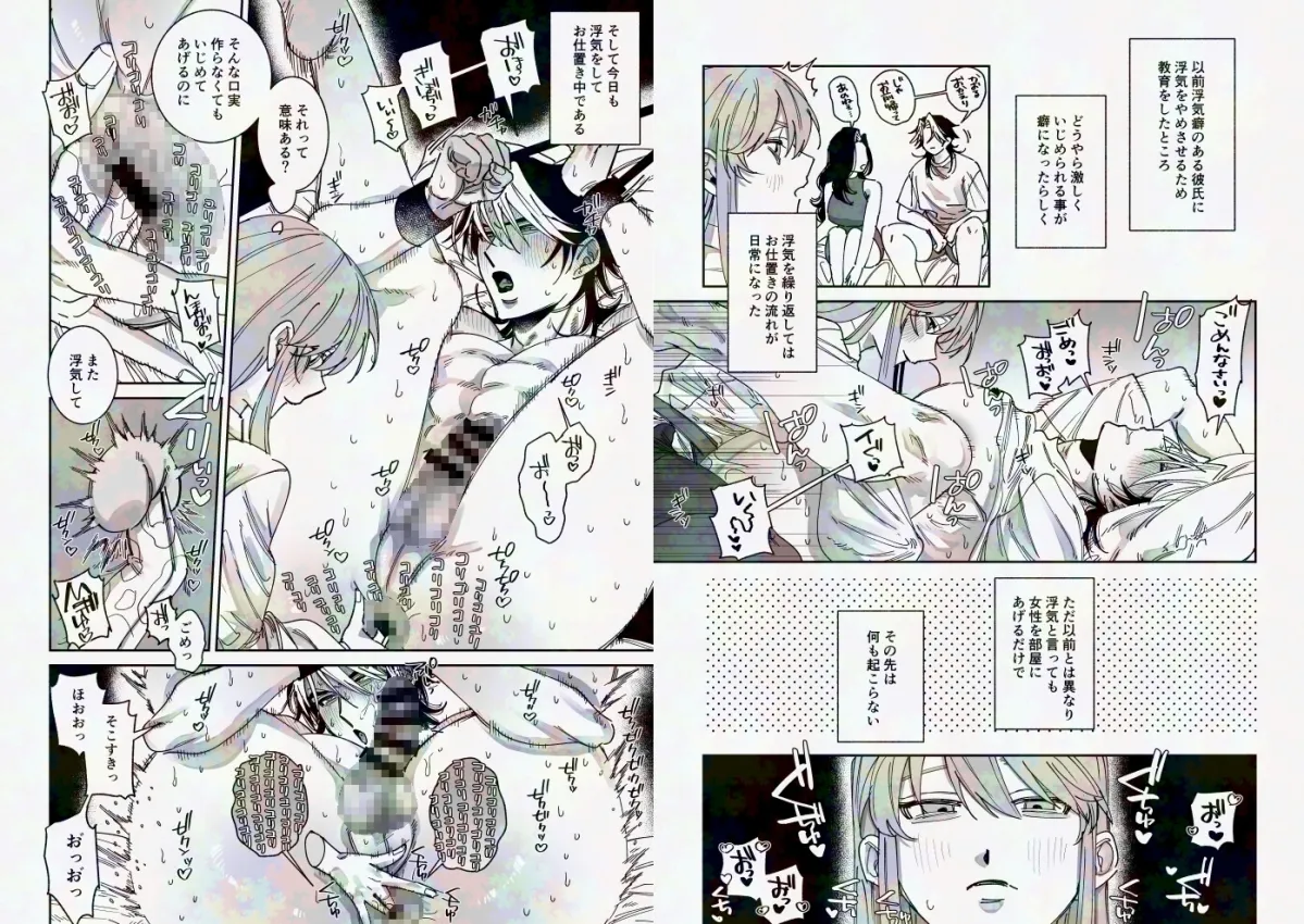 浮気癖のある彼氏を玩具で教育する話2