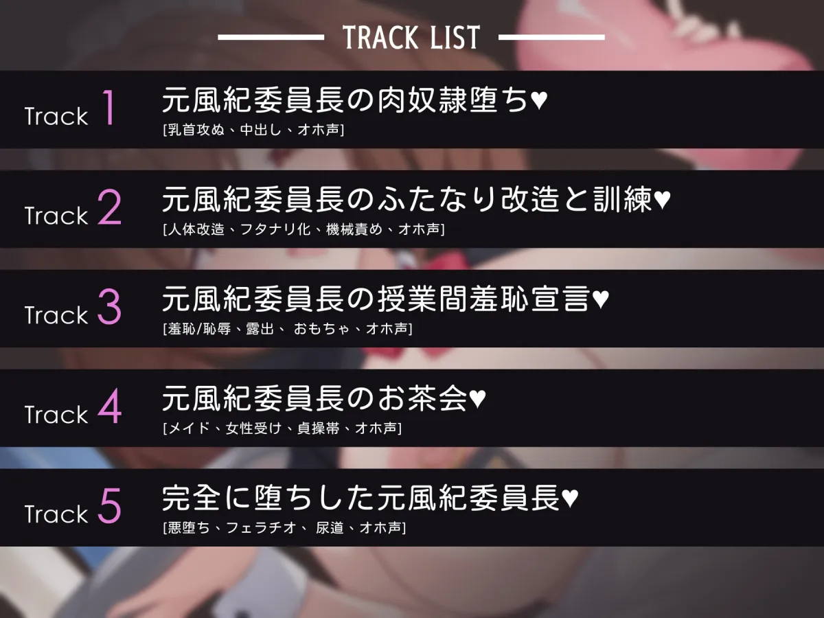【✅期間限定110円✅】【強制ふたなり化調教】元風紀委員長は快楽堕ち性処理委員～オホ声で媚び媚びご奉仕～