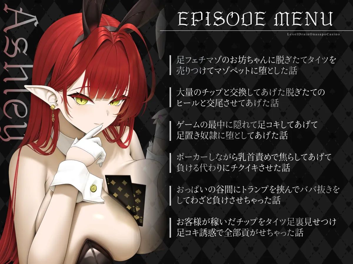 【シコらせ語り＆心情代弁特化】サキュバスバニーのレベルドレインオナサポカジノ