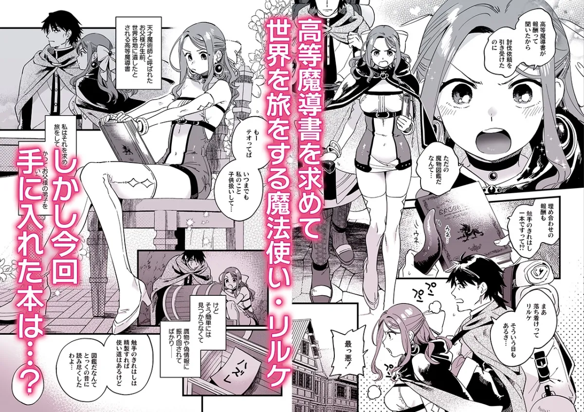 敗北妄想なんかしたくないのにっ！～魔法使いリルケのひとりえっち～