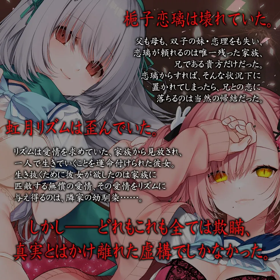 【サークル6周年記念作品☆彡】ヤンデレCD VII 朽ちること無き恋理のように ヤンデレの女の子に耳の奥まで死ぬほど愛されて眠れないASMR【KU100ハイレゾ】