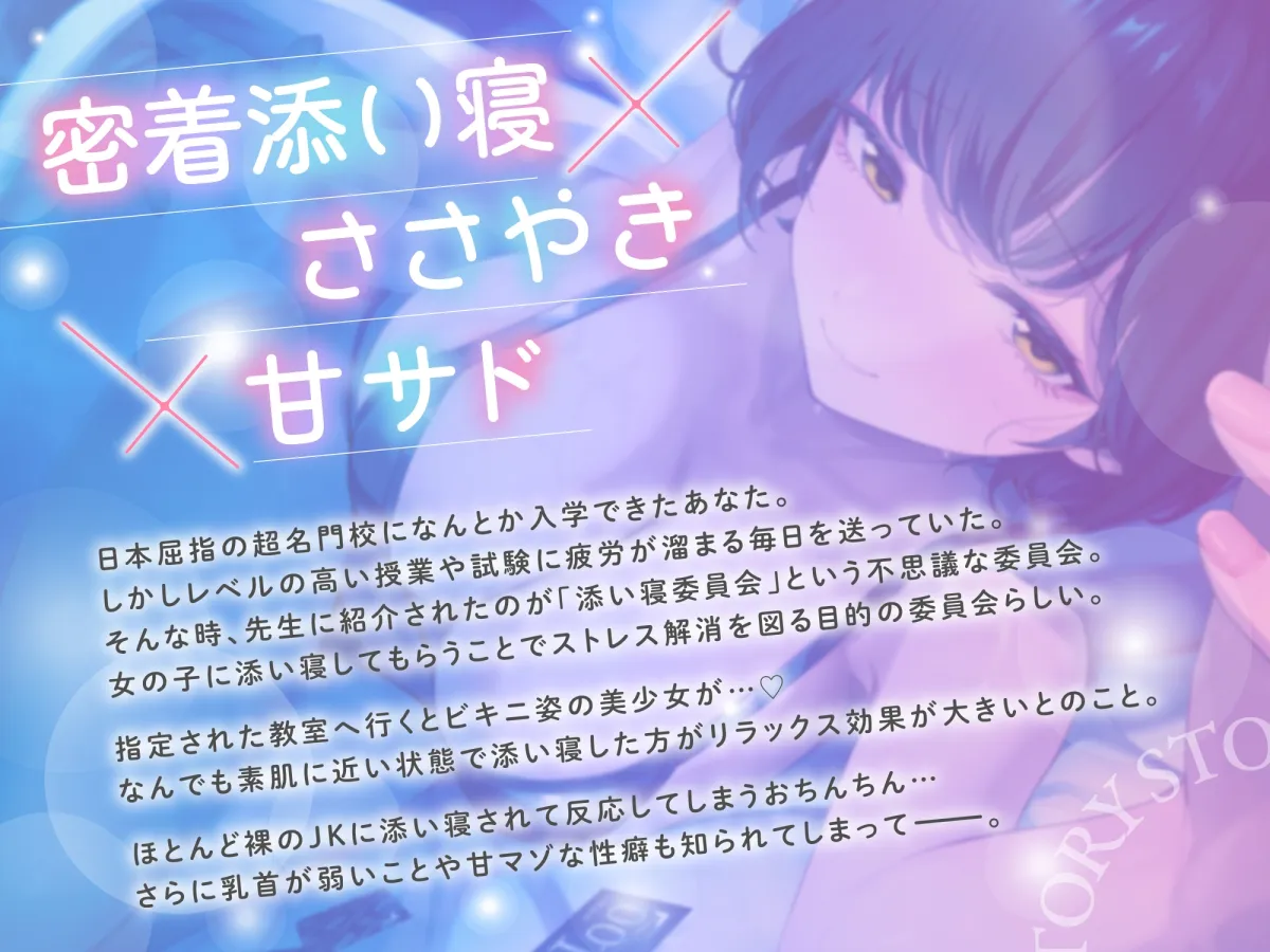 甘サド密着♡添い寝委員会 ～甘マゾ性癖を受け入れてくれる先輩の甘やかし可愛がりえっち～【密着×囁き×添い寝】