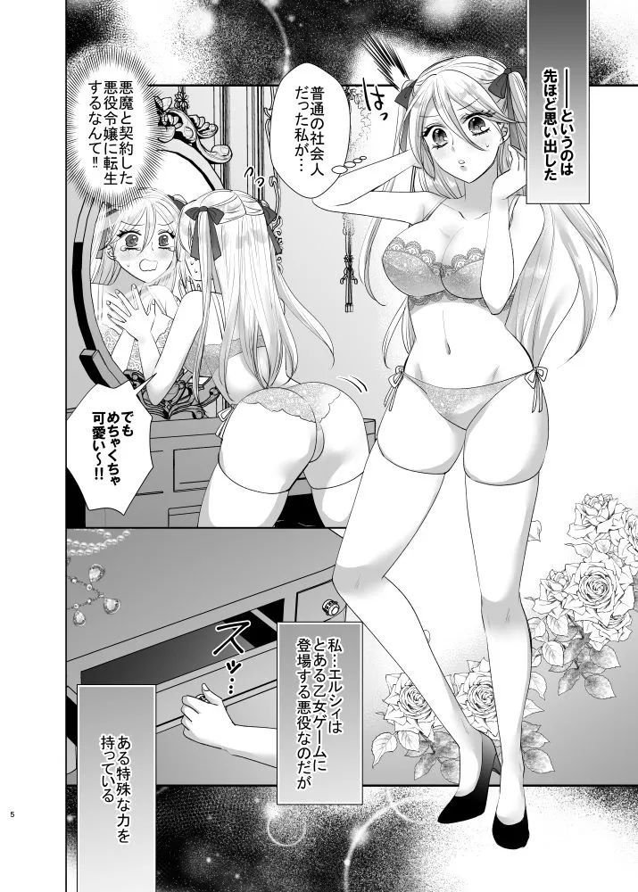 とある令嬢の悪魔契約 ―なぜか契約先の悪魔から愛されてます―