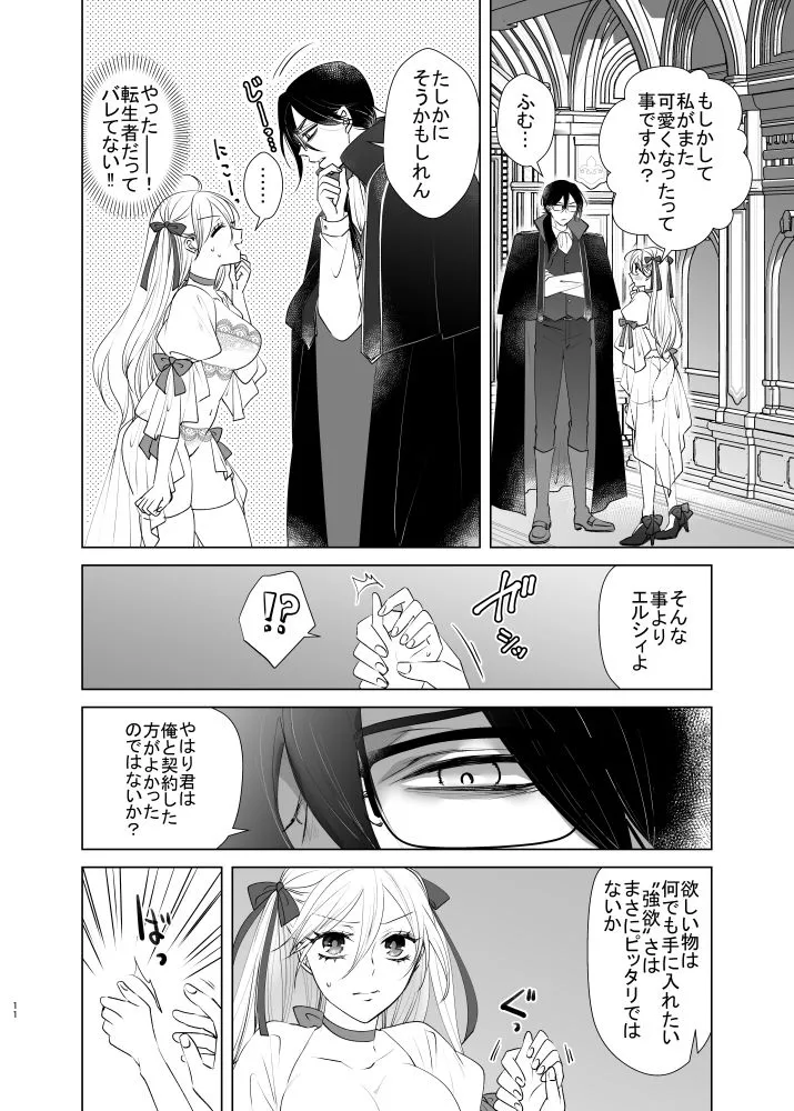 とある令嬢の悪魔契約 ―なぜか契約先の悪魔から愛されてます―