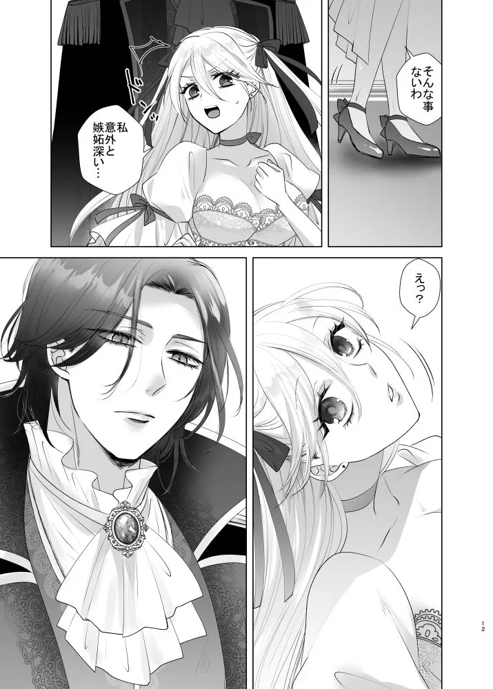 とある令嬢の悪魔契約 ―なぜか契約先の悪魔から愛されてます―