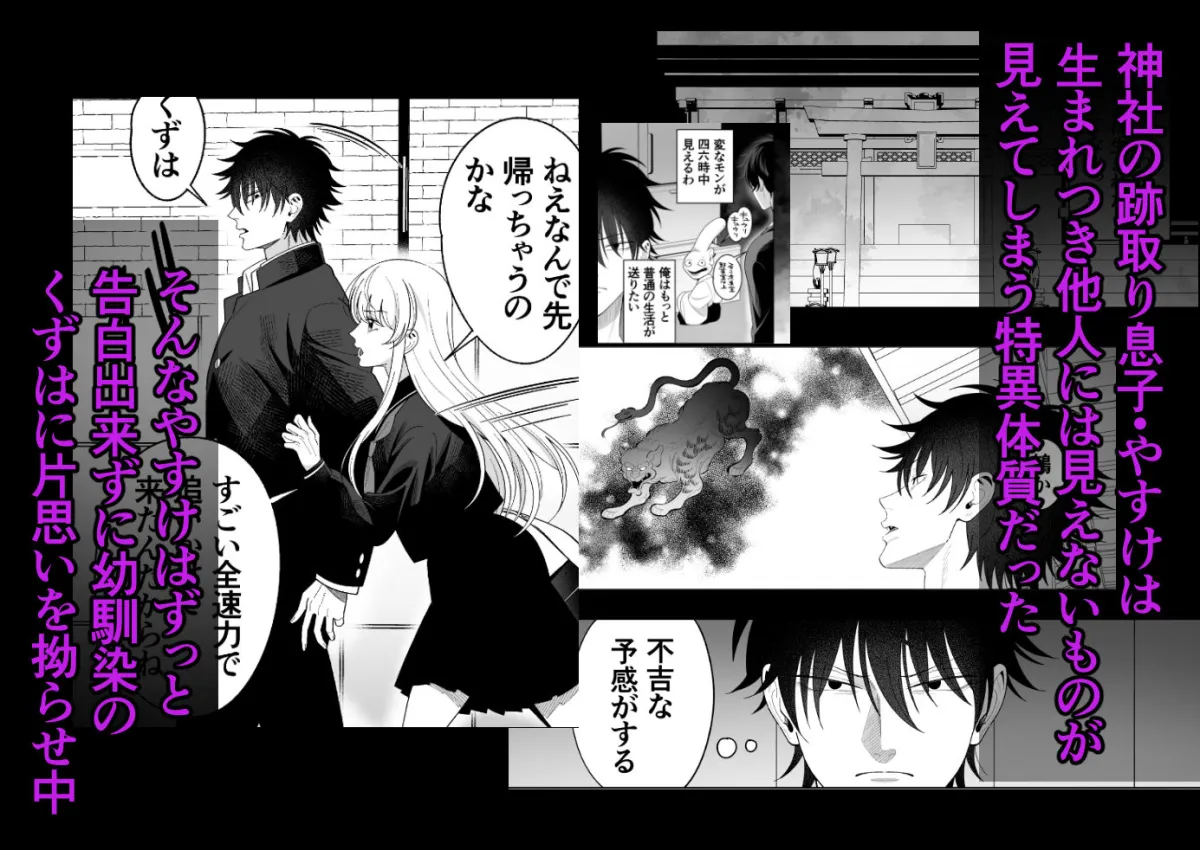 妖狐に憑かれた片思い中幼馴染と解呪性交