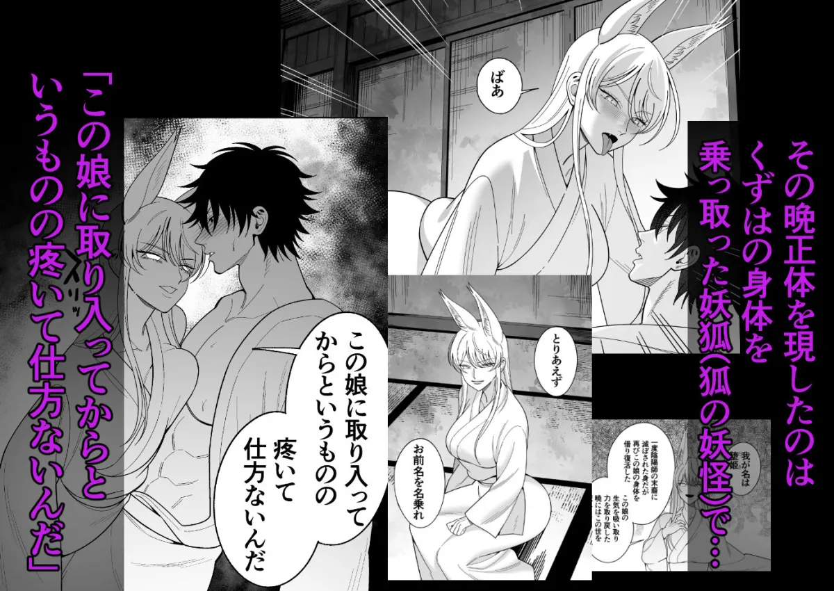 妖狐に憑かれた片思い中幼馴染と解呪性交