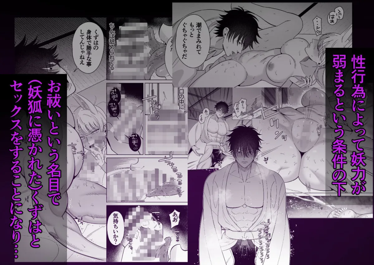 妖狐に憑かれた片思い中幼馴染と解呪性交