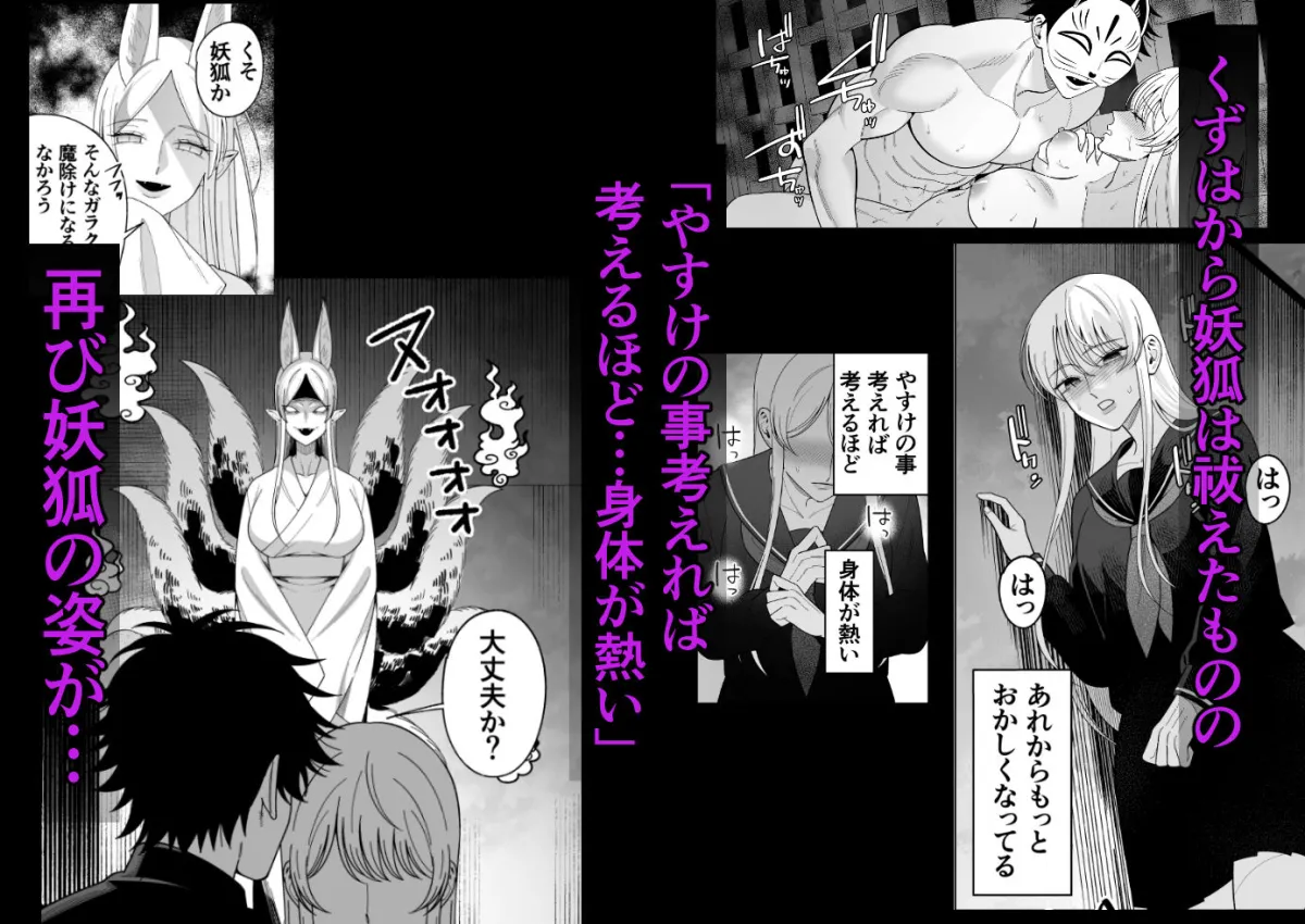 妖狐に憑かれた片思い中幼馴染と解呪性交