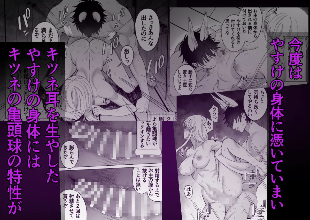 妖狐に憑かれた片思い中幼馴染と解呪性交