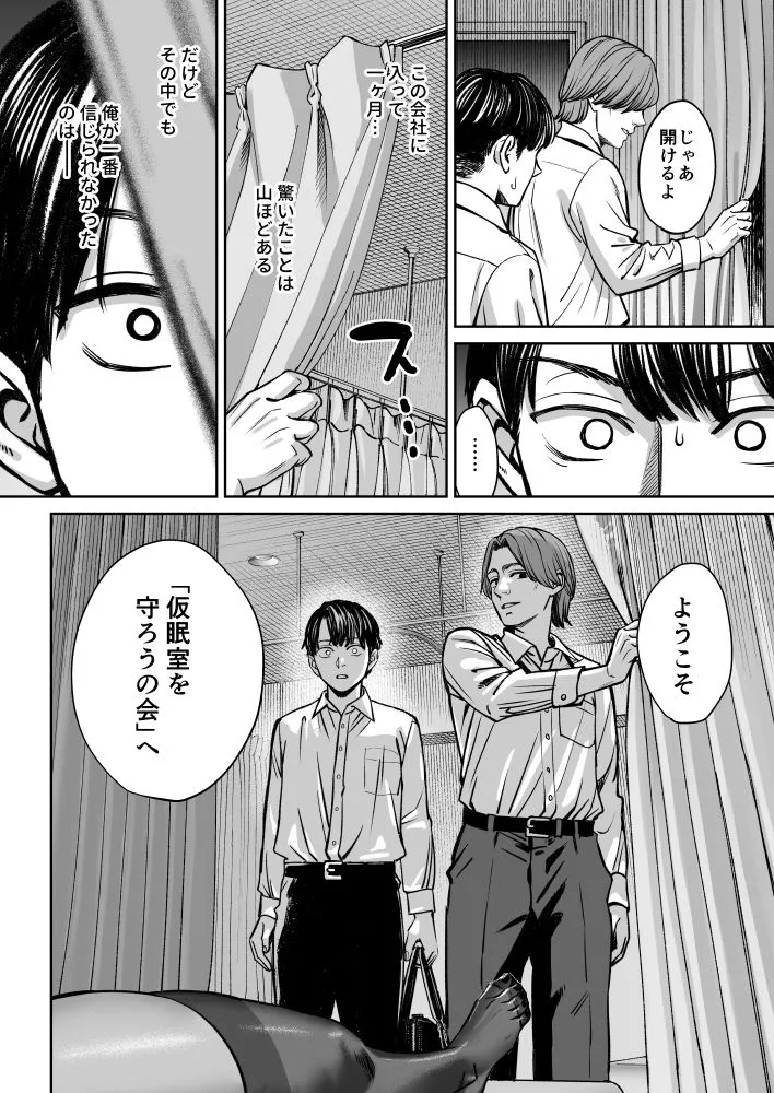 ブラック企業の仮眠室がヤリ部屋になってた話 ブラック企業の仮眠室がヤリ部屋になってた話