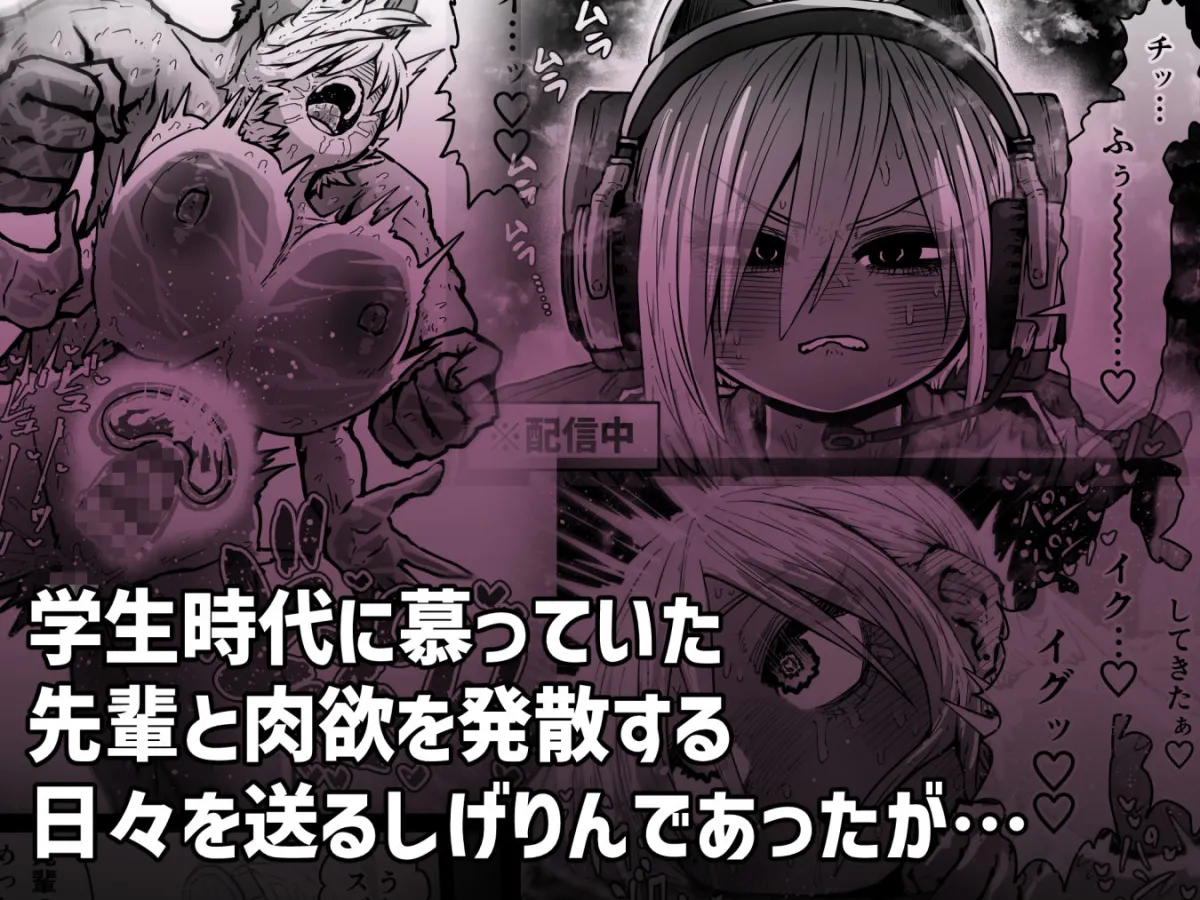 大人気配信者ときどきメス猫《後輩は陰キャ上がりのインフルエンサー》