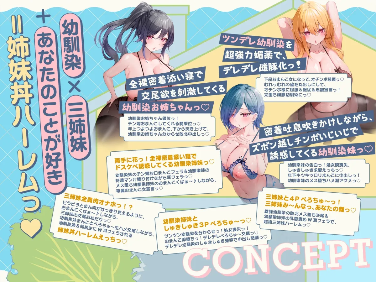 【✅早期購入特典付きっ♡✅】『爆乳三姉妹のエッチ大好きな幼馴染達に求愛されて、金玉空っぽになるまで精液絞り取られるドスケベ交尾性活。～姉妹丼ハーレム～』
