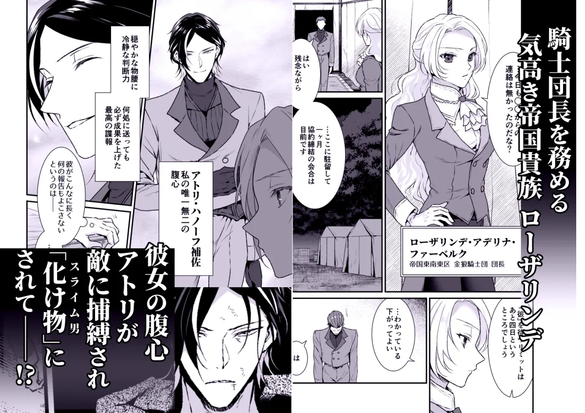 可愛がっていた部下がスライム男になりまして