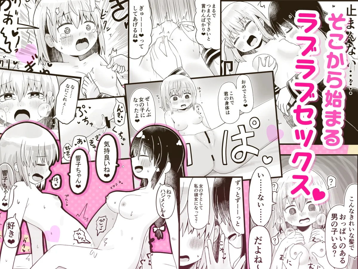 えっちな幼馴染からTS催眠♀おちんちんがなくなって百合百合ラブラブセックス