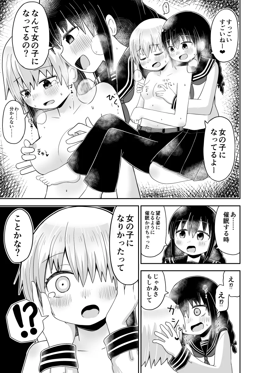 えっちな幼馴染からTS催眠♀おちんちんがなくなって百合百合ラブラブセックス