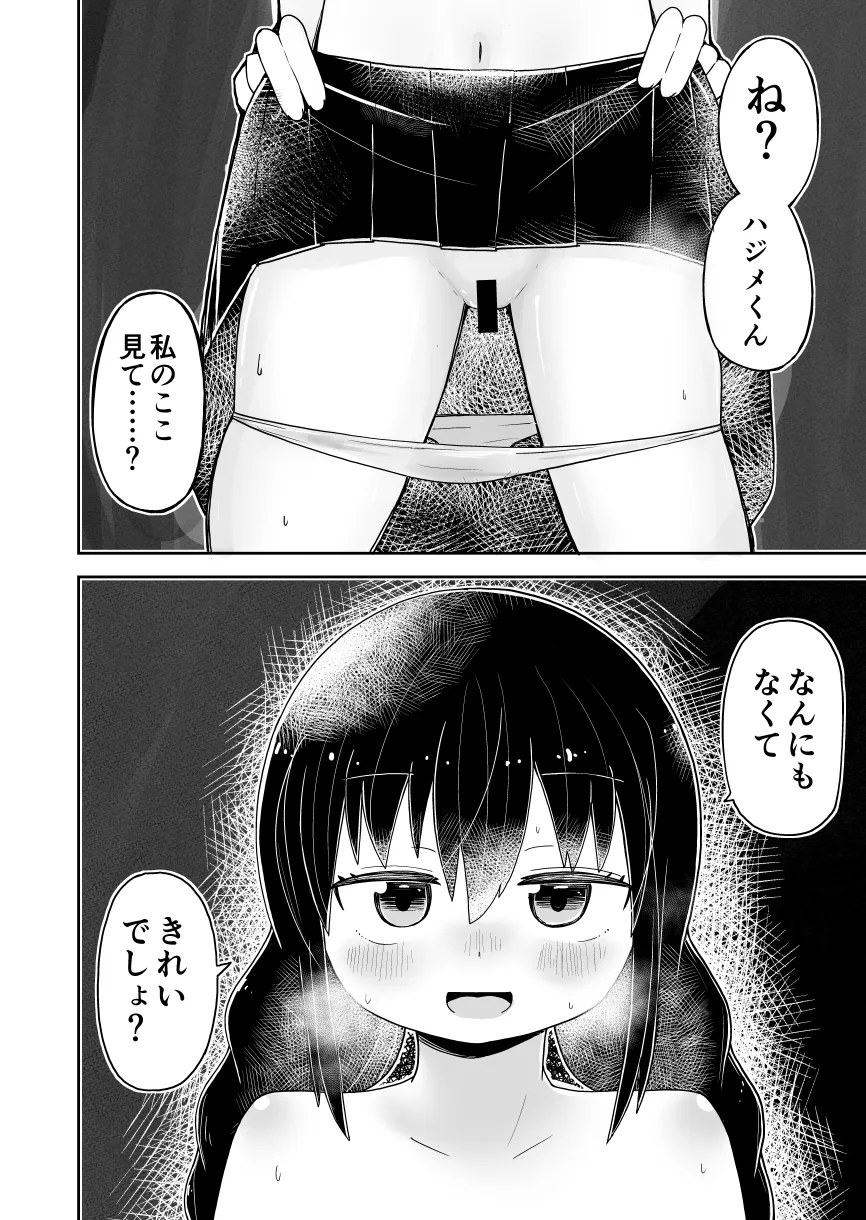 えっちな幼馴染からTS催眠♀おちんちんがなくなって百合百合ラブラブセックス