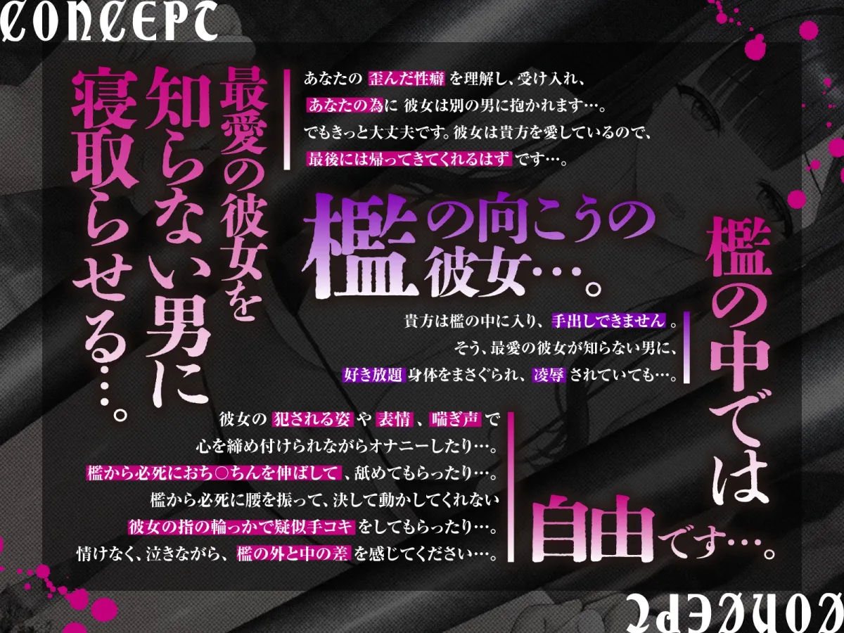 【寝取らせ性癖】檻の向こうのキミ