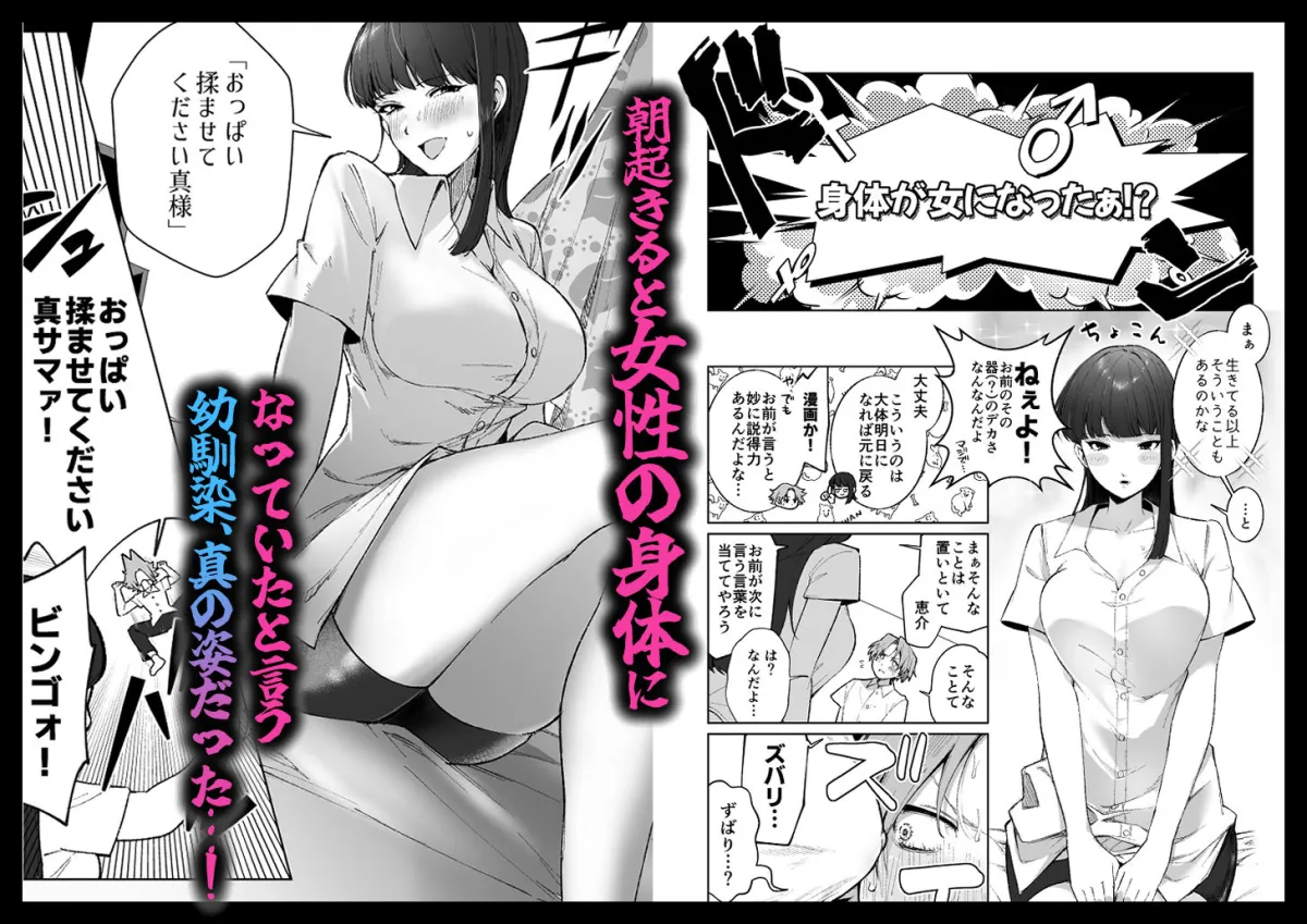 幼馴染が女になった日。