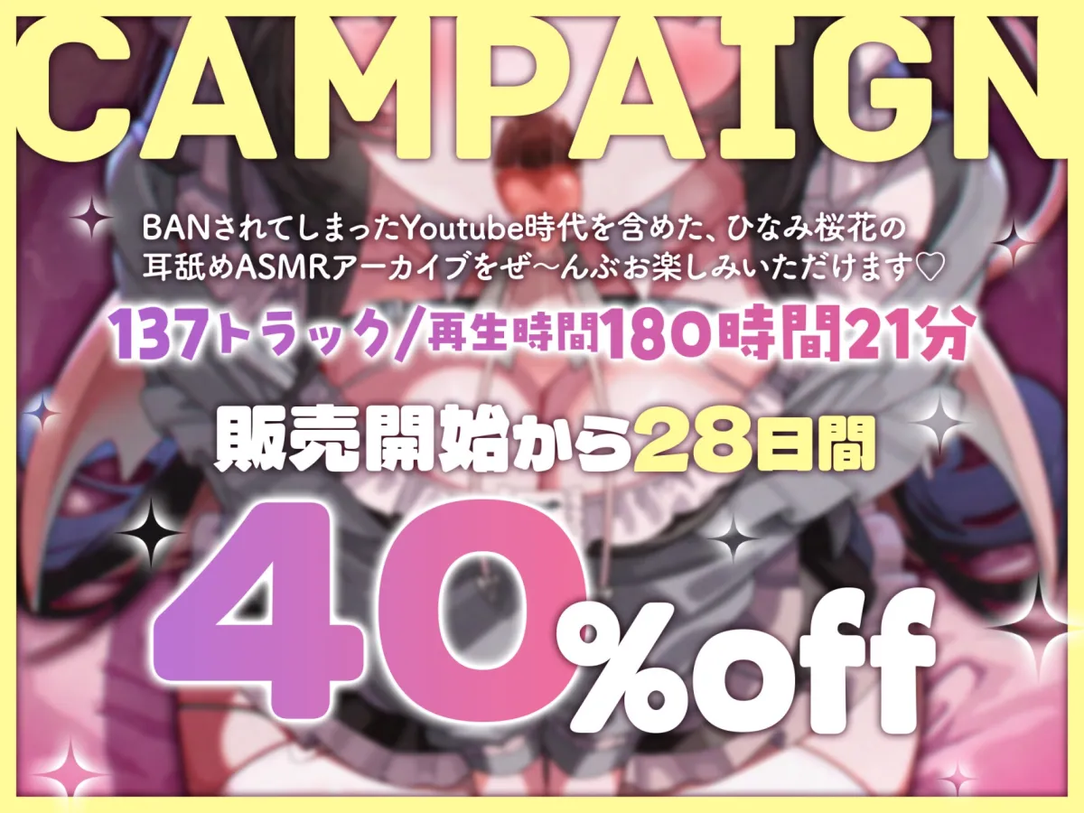 《総再生時間180時間》ひなみ桜花の耳舐めアーカイブ《耳舐めASMR》