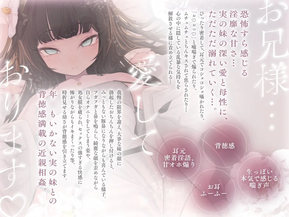 愛が重すぎる妹に『お兄様…愛しております♡』と毎晩囁かれ全てを受け入れて貰いながらお射精する気持ちよさに抗えなくなる篭絡近親相○性活