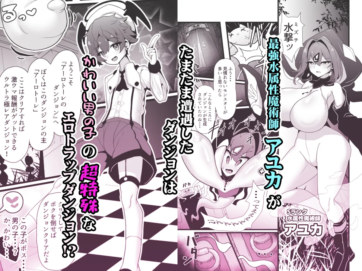 最強水属性魔術師アユカVS超特殊デバフダンジョン