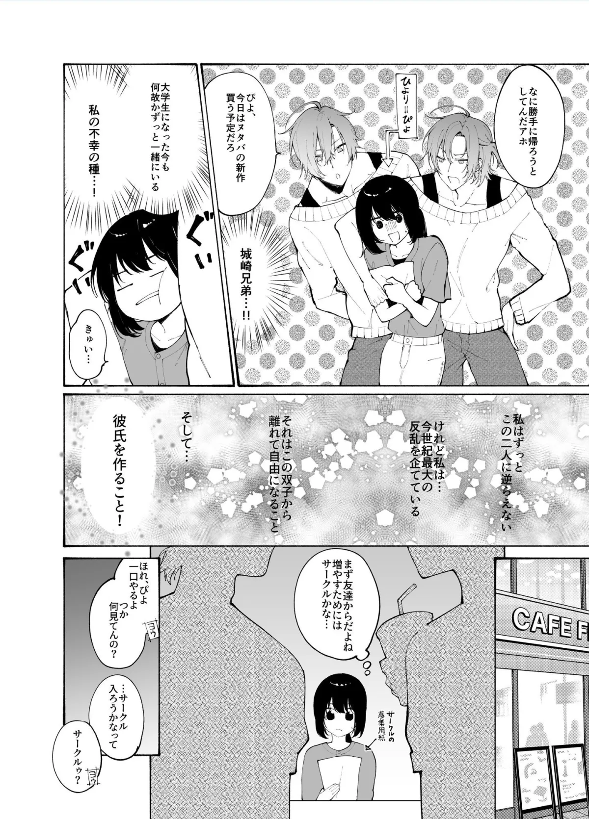いじわるな双子に半分こされる話