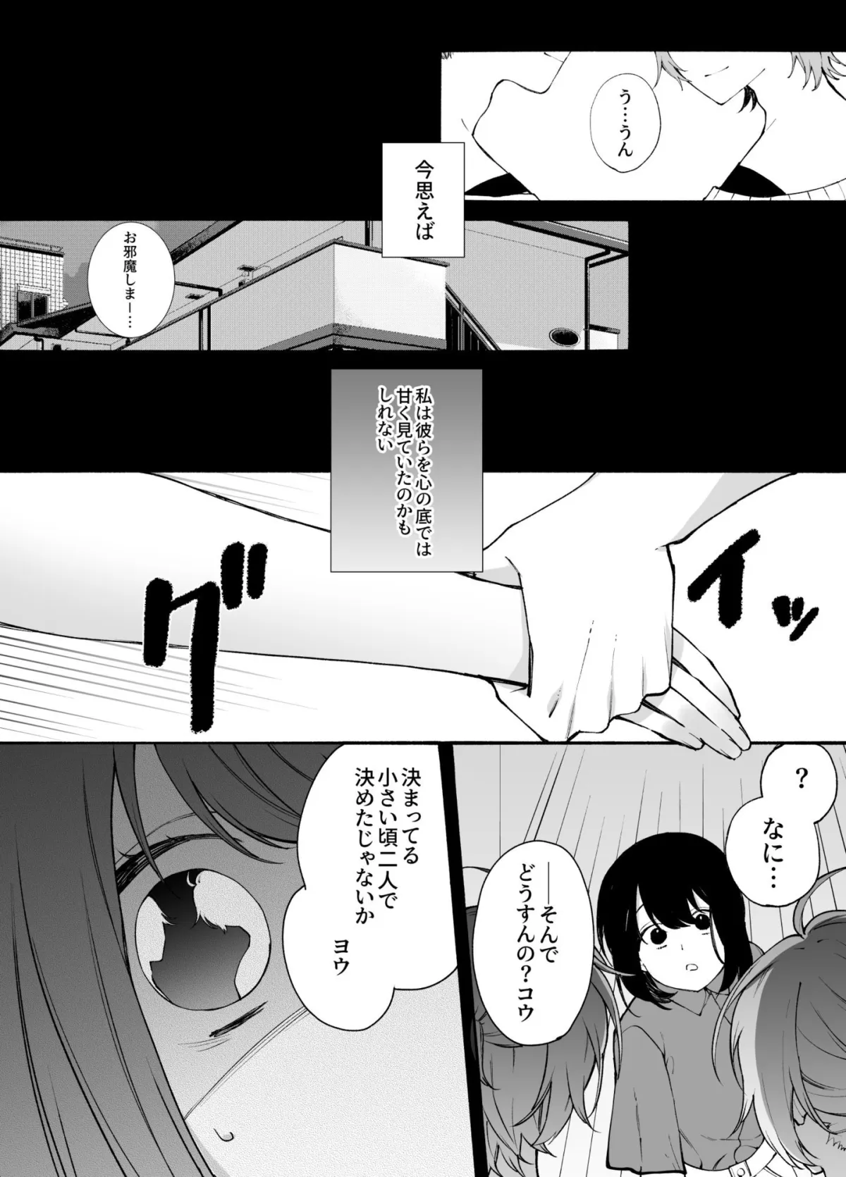 いじわるな双子に半分こされる話