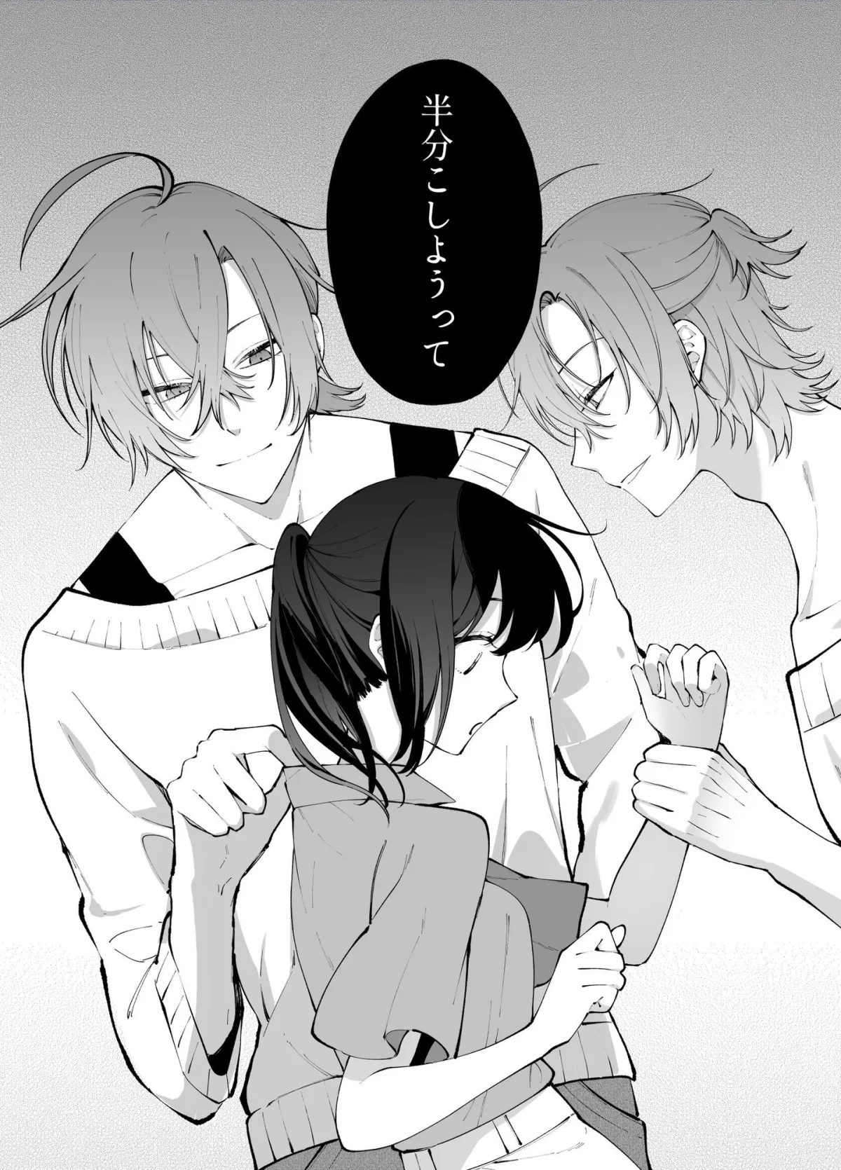 いじわるな双子に半分こされる話