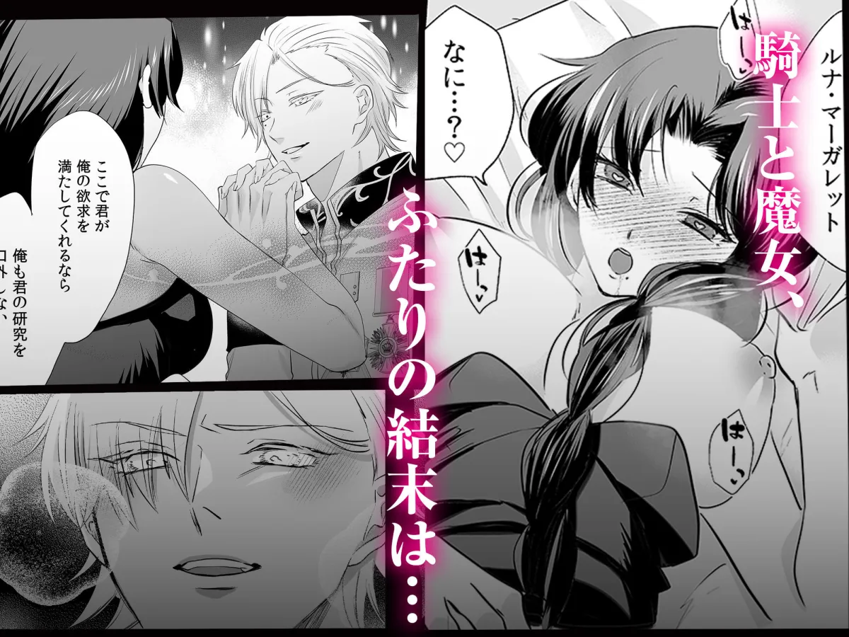 追放魔女は冷酷騎士の重すぎる愛に気付かない〜何度イッても終わらない暴走発情エッチ〜