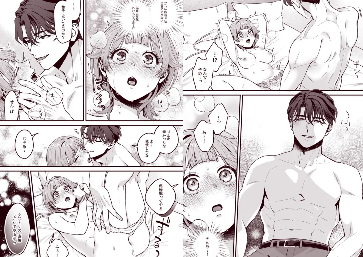 推し上司に躾（しつけ）られてます！？〜いつも優しい司堂先輩のドSスイッチ押しちゃいました〜